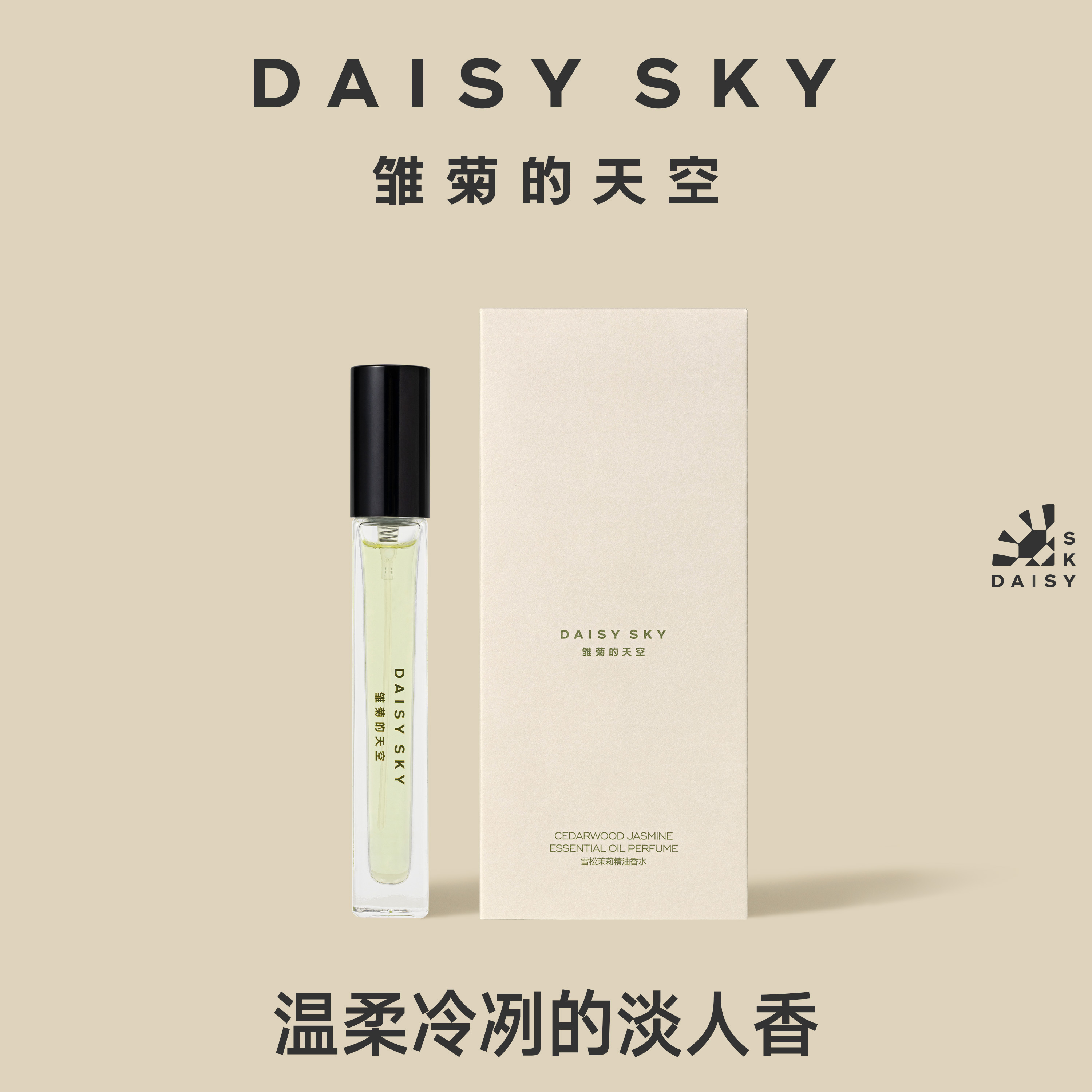 明星周边丨雪松茉莉精油香水9ml