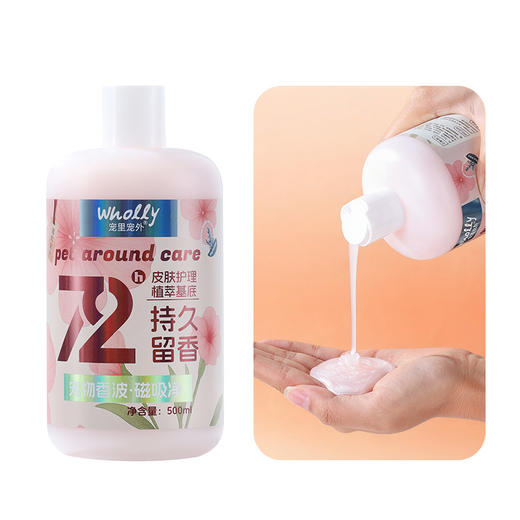 宠里宠外新款沐浴露500ml 宠物香波 持久留香 不伤手 易冲洗 线下专供 整箱=24瓶 商品图3