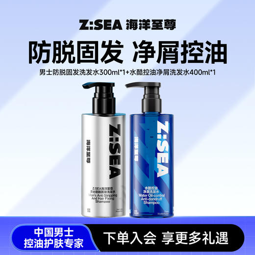 【人气TOP】水酷洗发*1+防脱洗发水*1 商品图0