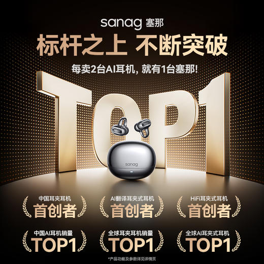 sanag 塞那S8SUltra【千元满配】耳机耳夹式蓝牙耳机 骨传导概念开放式挂耳AI运动耳机 商品图1