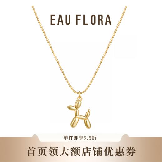 『旺旺』气球狗造型项链 商品图0