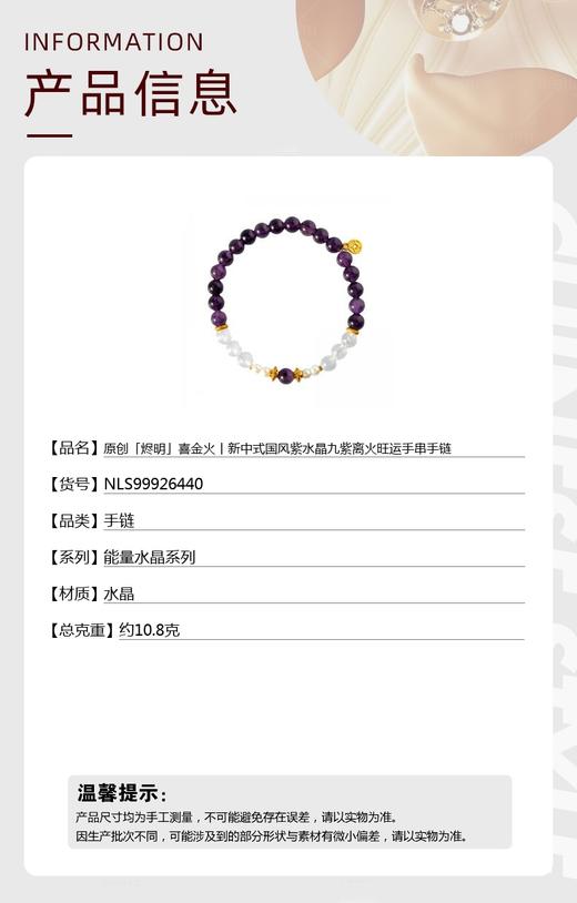 【品牌授权】【香港周六福】原创「烬明」喜金火丨新中式国风紫水晶九紫离火旺运手串手链 商品图4