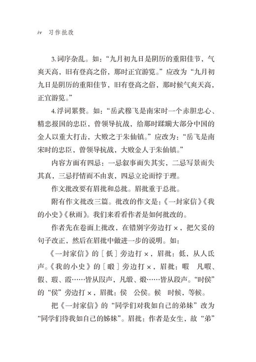 习作批改(语文教师小丛书) 商品图4