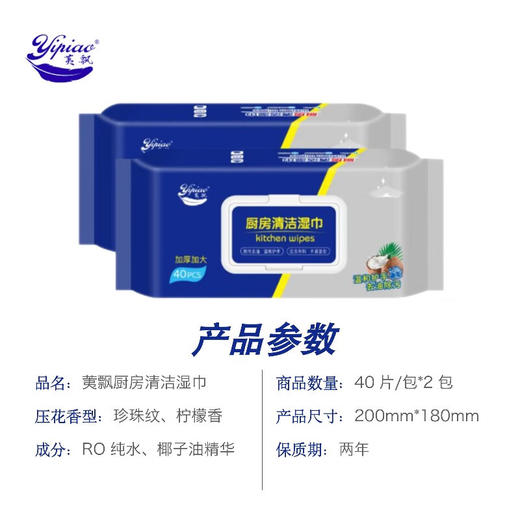 荑飘 厨房湿巾超大加厚一片去油去污厨房纸40抽*2包 10083839481385 商品图2