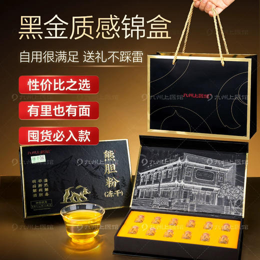 【双12返场月】重磅升级 熊胆粉官方旗舰店正品冻干超高含量0.3g*12瓶中药饮片金胆级送礼 商品图6