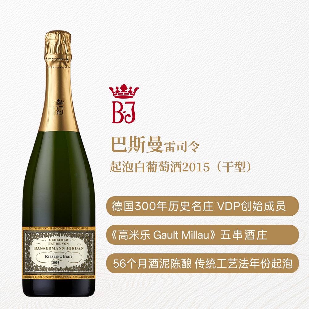 巴斯曼雷司令起泡白葡萄酒 干型 12%vol 750ml