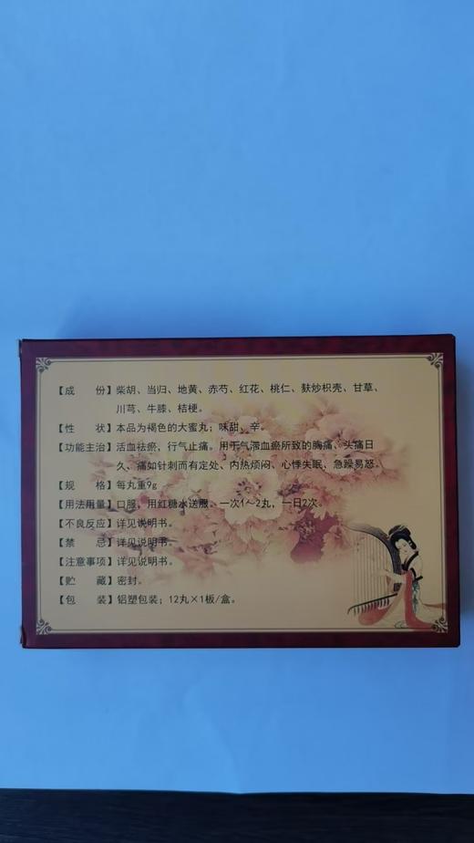 血府逐瘀丸9g*12丸/盒 商品图2