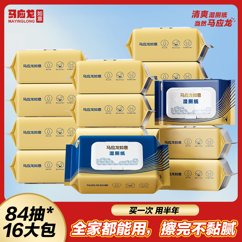 【会员专享】马应龙小蓝湿厕纸84抽