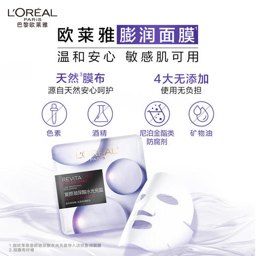 L'OREAL欧莱雅 复颜玻尿酸水光充盈导入淡纹膨润面膜25p片 BNS0025 商品图4