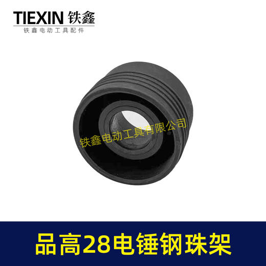 【货号03468】品高28电锤钢珠架 商品图1