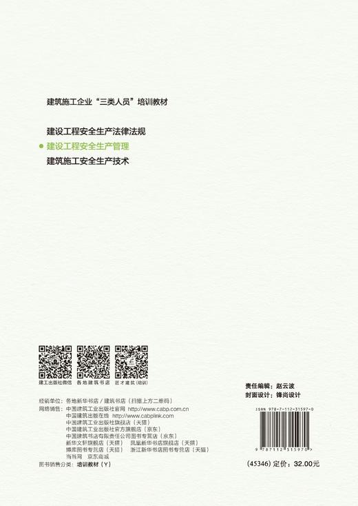 建设工程安全生产管理 商品图1