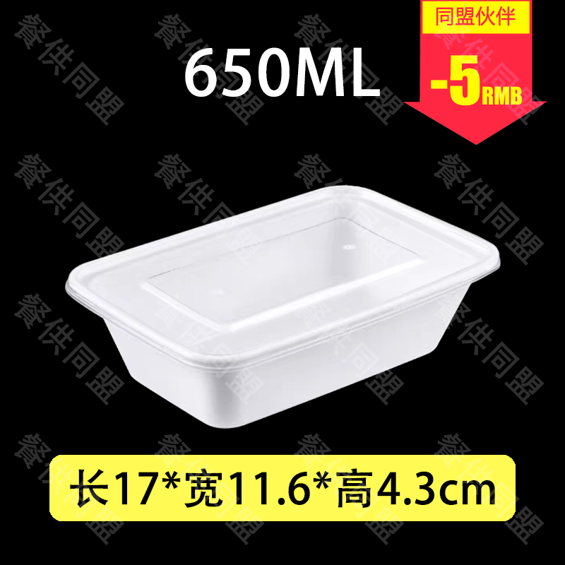 650ml方形餐盒（300套/箱）