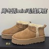 【女款】河南桑坡雪地靴 周冬雨mini毛线 35-40码 商品缩略图3