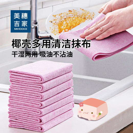 美穗吉家 椰壳多用清洁抹布10条装 MIH-2404192 商品图1