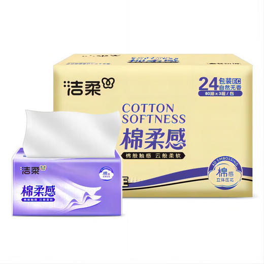 洁柔 棉柔感系列3层80抽*24包(款式随机) RS80C24B-MR 商品图2