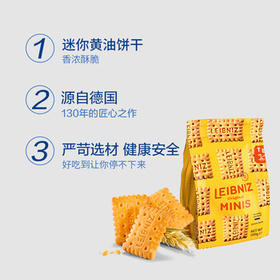 百乐顺德国进口莱布尼兹迷你黄油饼干100g休闲零食办公室出游解馋饼干