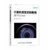 计算机视觉实践教程 基于PyTorch 深度学习PyTorch机器学习自然语言处理视觉语言模型 商品缩略图0
