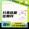 【双十一促销-分类话题过刊】 小学初中 商品缩略图0