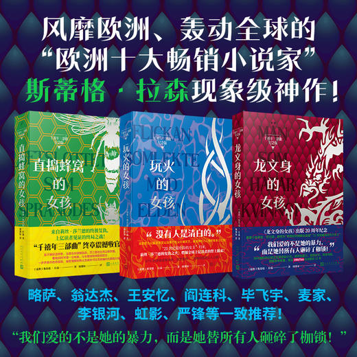 斯蒂格·拉森千禧年三部曲刷边纪念版 龙文身的女孩 直捣蜂窝的女孩 玩火的女孩 等 商品图0