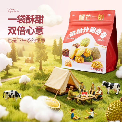 【榴芒一刻】干净配方曲奇饼干缤纷什锦曲奇200克 商品图1