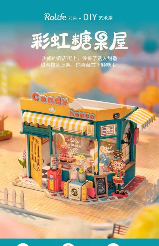 若来（RoLife）彩虹糖果屋diy小屋创意小店房子木质拼装模型cj 商品图0
