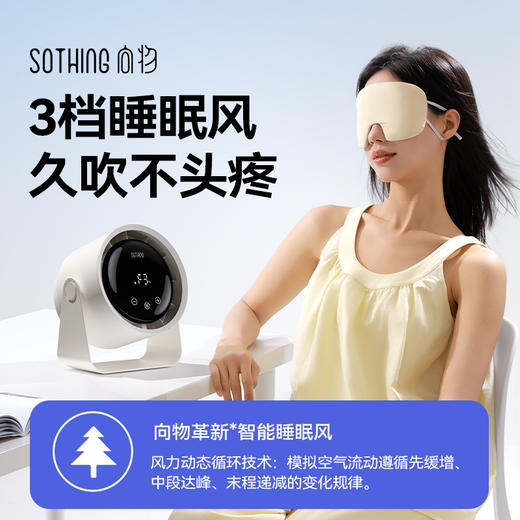 SOTHING向物 桌面风扇Air(无滤网无电池)10w DSHJ-S-2423 商品图4