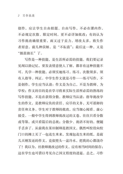 习作批改(语文教师小丛书) 商品图8