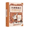 【附赠藏书票】木偶奇遇记 插图珍藏版 小木偶匹诺曹奇幻冒险故事 经典童话世界名著 后浪正版 商品缩略图4