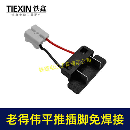 【货号03676】免焊接老得伟锂电角磨机插脚快换型锂电锤插脚锂电扳手插脚21V平推插脚 商品图1