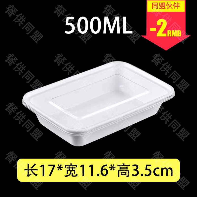 500ml方形餐盒（300套/箱）