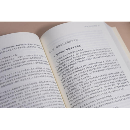 天下·法学原论 侵权责任法（第五版） 杨立新著 法律出版社 商品图3