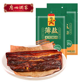 广州酒家 薄盐五花腊肉2袋煲仔饭腊味秋之风广东腊肉美味送礼手信团购