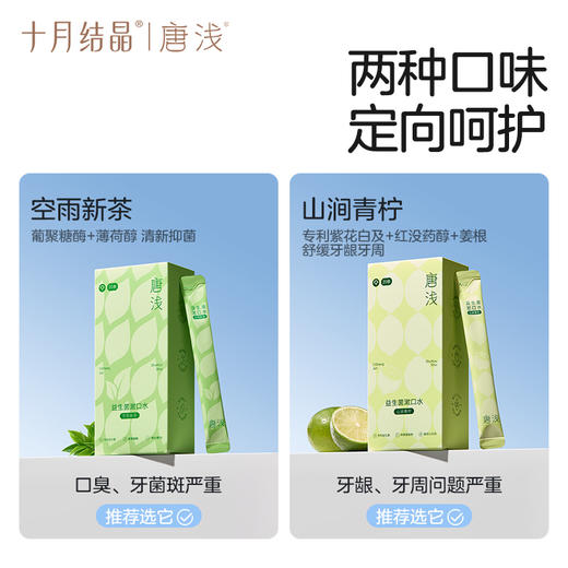 唐浅益生菌条装漱口水清新口气持久液口腔抑菌男女便携式 商品图4