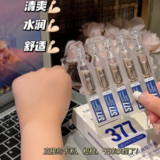 【双效焕白！院线级 | 次抛鲜护 | 深润锁水】377 美白淡斑次抛精华液美容院线专用提亮肤色补水保湿烟酰胺原液。hb 商品图2