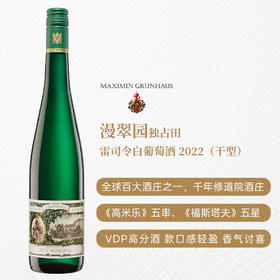 漫翠园独占田雷司令白葡萄酒2022 干型 12%vol 750ml