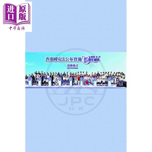 预售 【中商原版】一法安香江 中华人民共和国香港特别行政区维护国家安全法 公布实施五周年文集 港台原版 香港三联书店 商品图4