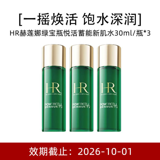 【礼想心动】【小样】HR 赫莲娜 绿宝瓶悦活蓄能新肌水 30ml*3 商品图0