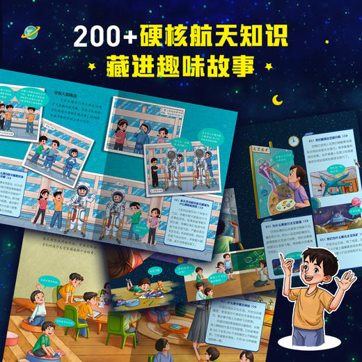 《天宫建成了》全3册 7-15岁 200+硬核航天知识 中国科技里程碑之作 多学科融合 轻松应对知识多元时代 商品图2