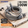 HYUNDAI  100W二拖三快充数据线   YH-NB011 商品缩略图1