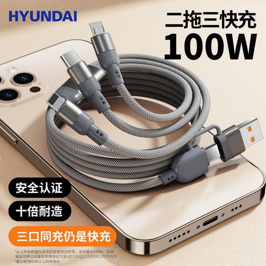 HYUNDAI  100W二拖三快充数据线   YH-NB011 商品图1
