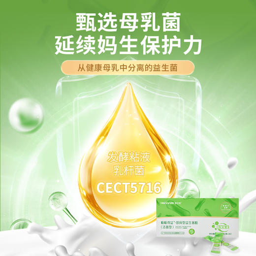 【2盒399】合兰仕畅畅得益益生菌粉60g（2g*30） 商品图8