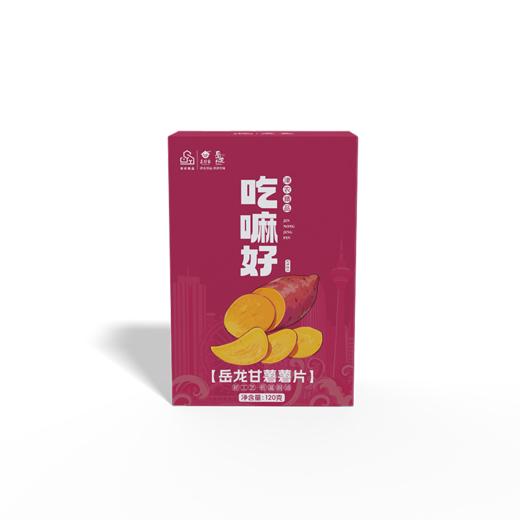 津农精品 莲到家 岳龙甘薯薯片120g*3盒 商品图0