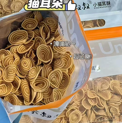 【莫奈叔叔系列】猫耳酥，土豆条，虾片，苦荞片，馍片，都是网红经典款 商品图14