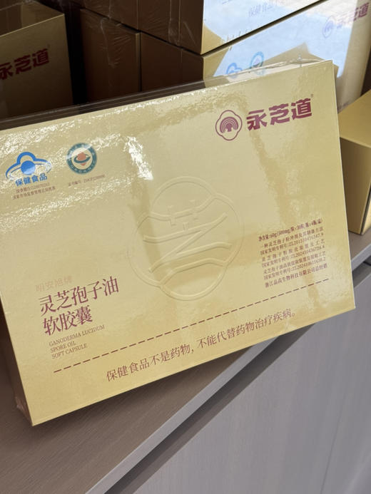 孢子油30粒*4瓶 商品图0