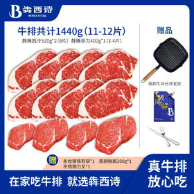 犇西诗原切静腌静腌西冷菲力牛排牛肉套餐1440g