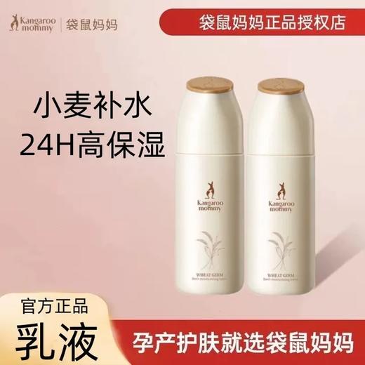 袋鼠妈妈小麦胚芽水润倍护保湿乳120g 商品图0