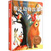 黎达动物故事 商品缩略图0