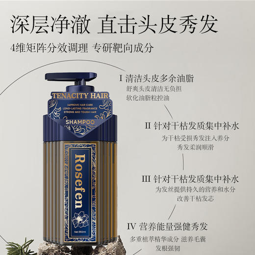【2瓶领券到手价68元】加拿大Rosefen 黑草籽油强韧健洗发露550ml/瓶 强韧秀发 商品图3