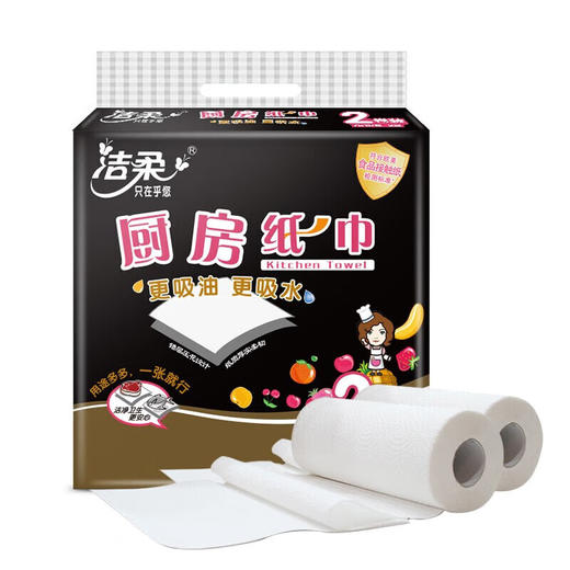 洁柔 厨房卷纸75节2卷*1提(新旧款式随机) JR87502E 商品图0