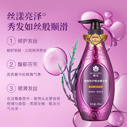蜂花 馥魅修护精油精华护发素500ml*2瓶 FOXJ500E2P 商品图3
